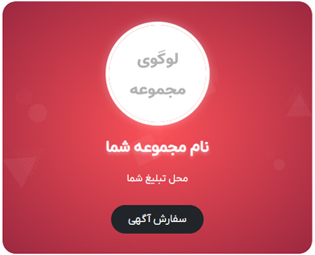 جایگاه تبلیغات مشتری در موبایل در قالیشویی رودهن